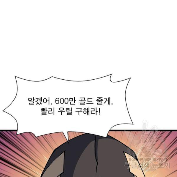 리부트 시스템 52화 107