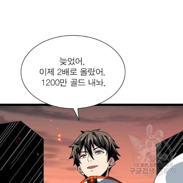 리부트 시스템 52화 109