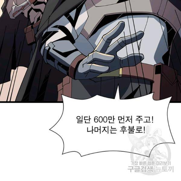 리부트 시스템 52화 116
