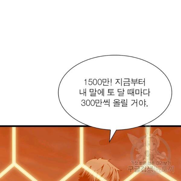 리부트 시스템 52화 117