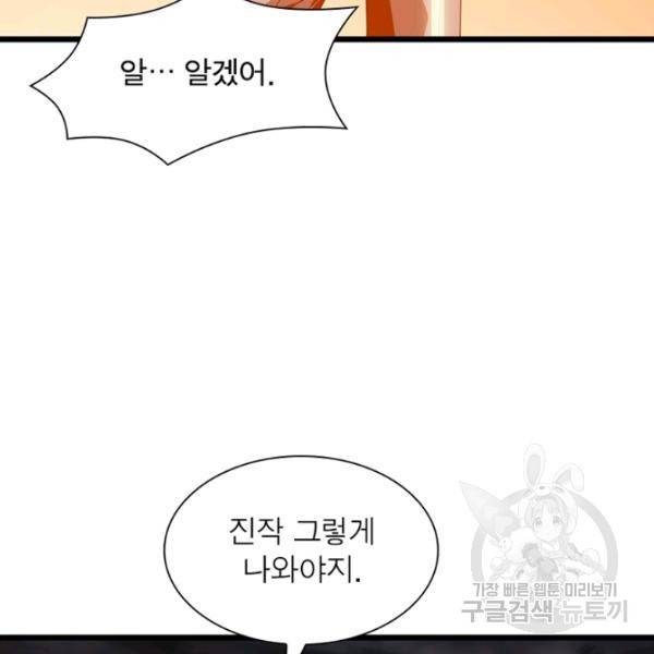 리부트 시스템 52화 119