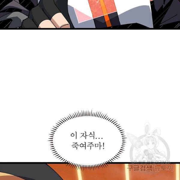 리부트 시스템 52화 121