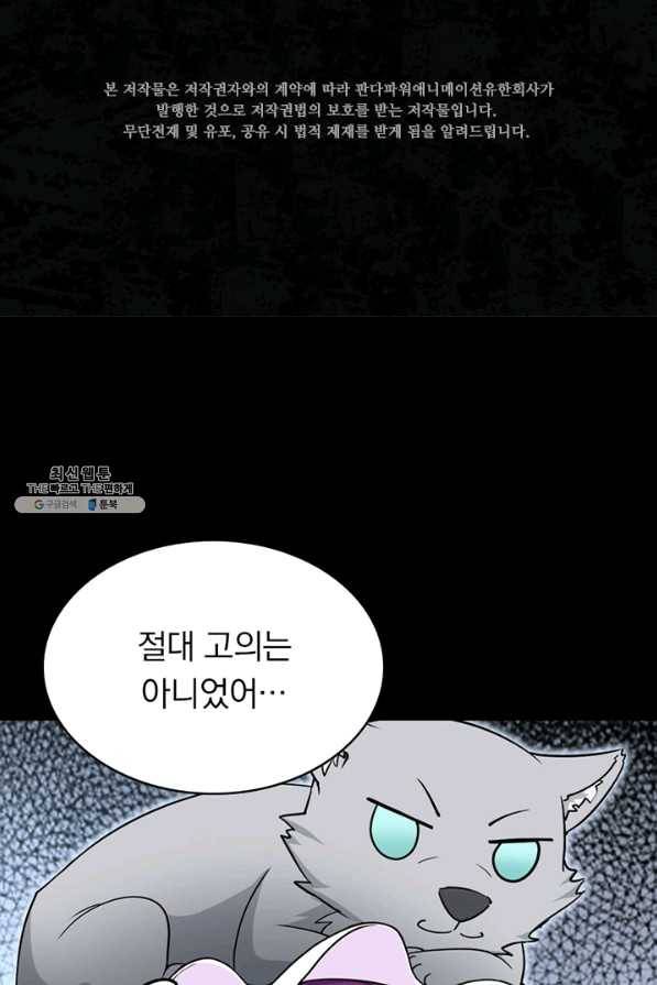 내 여자친구는 좀비 240화 2