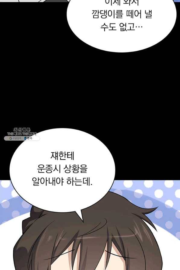 내 여자친구는 좀비 240화 9