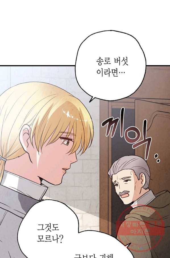 발렌타인 키스 97화 3