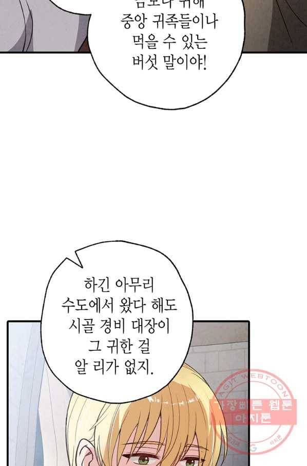 발렌타인 키스 97화 4