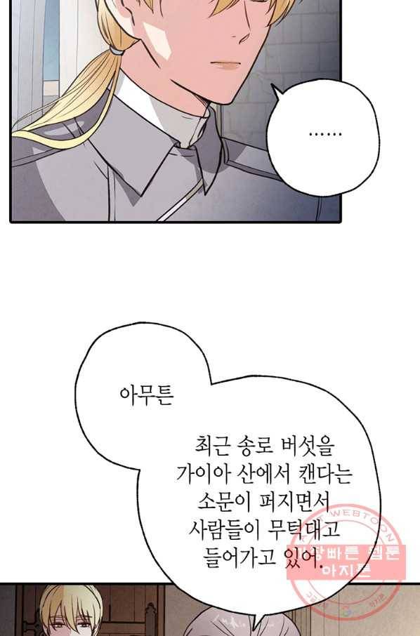 발렌타인 키스 97화 5