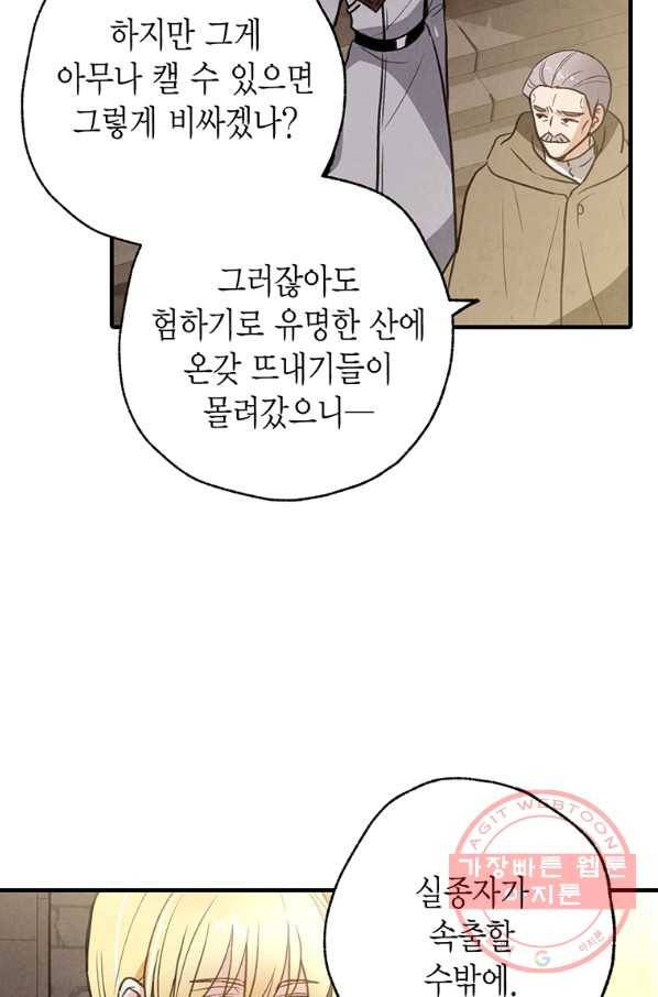 발렌타인 키스 97화 7