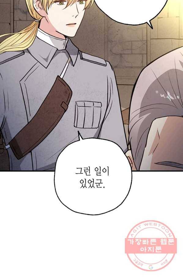 발렌타인 키스 97화 8