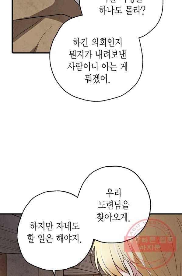 발렌타인 키스 97화 10