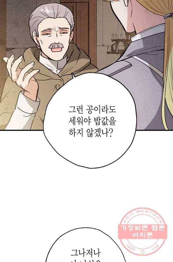 발렌타인 키스 97화 11