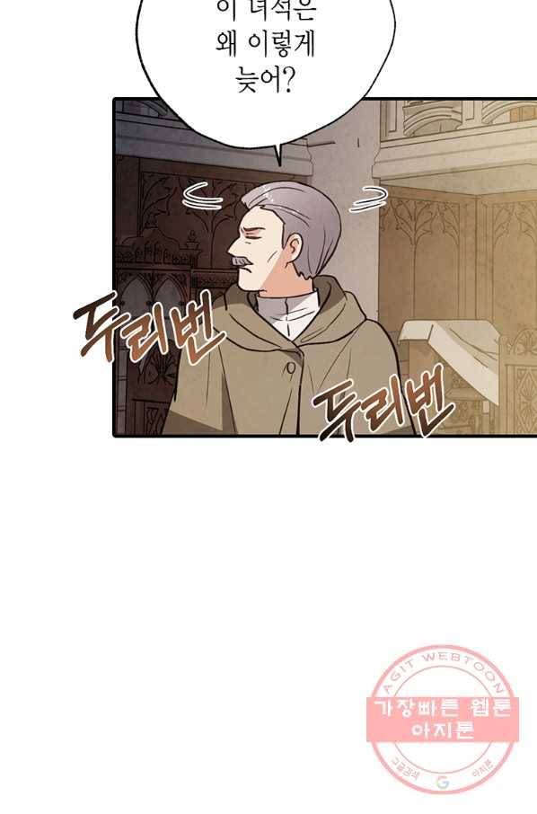 발렌타인 키스 97화 12