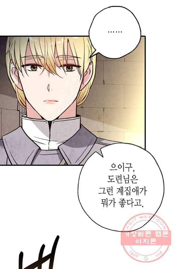 발렌타인 키스 97화 13