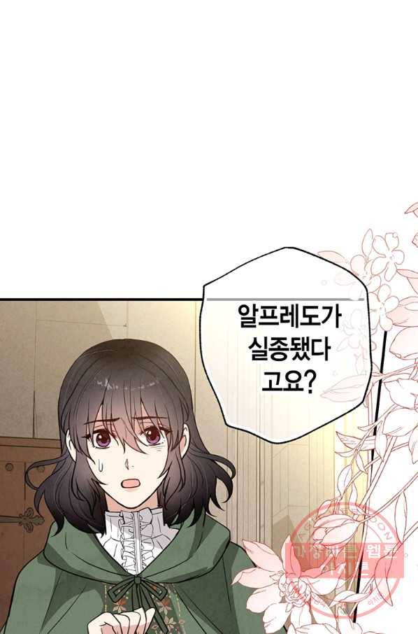 발렌타인 키스 97화 15