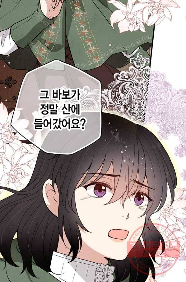 발렌타인 키스 97화 16