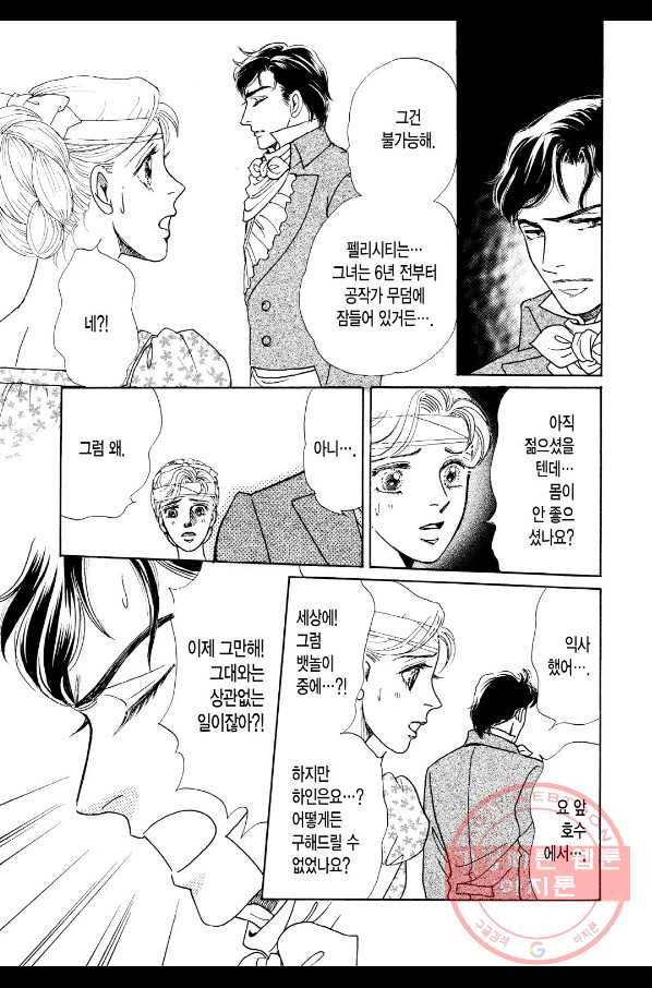 오만한 공작의 애정 3화 2