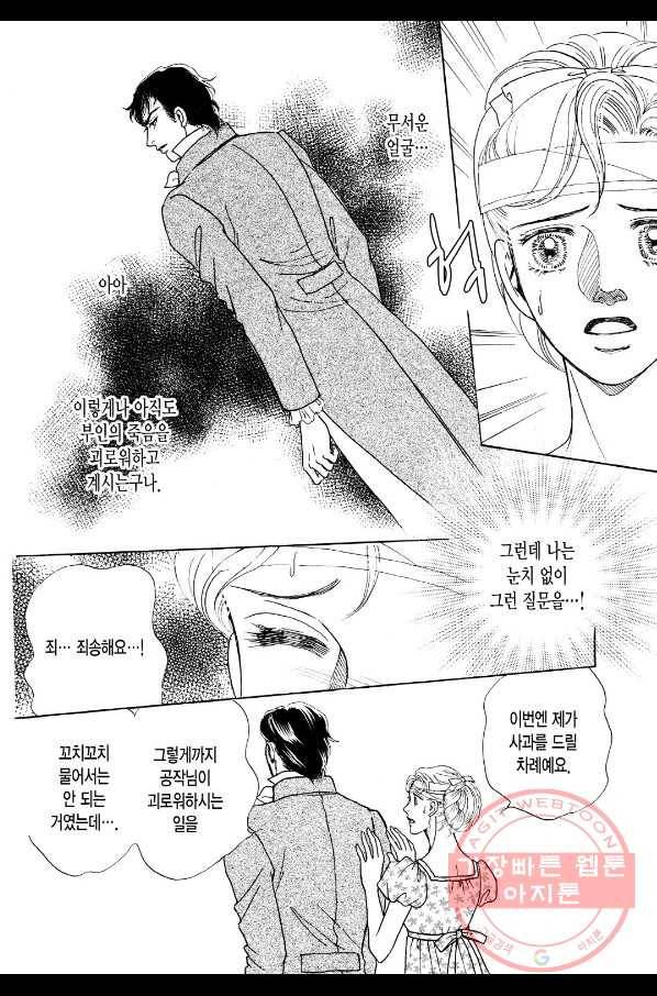오만한 공작의 애정 3화 3