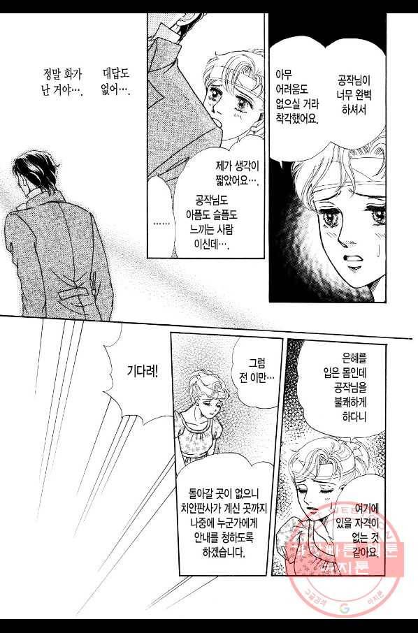 오만한 공작의 애정 3화 4