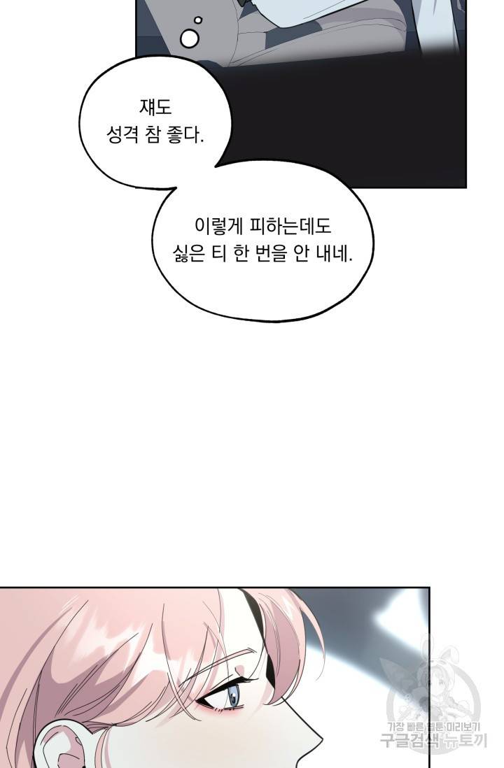 쳄지 작가 오버히트Over Heat 1화 50