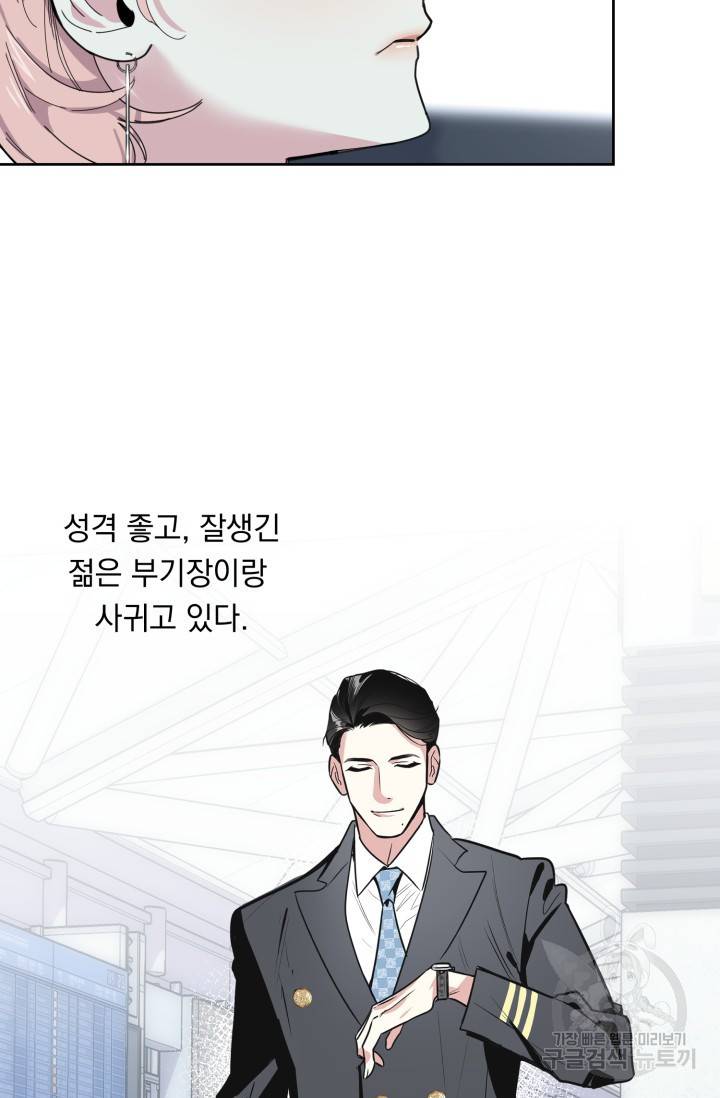 쳄지 작가 오버히트Over Heat 1화 51