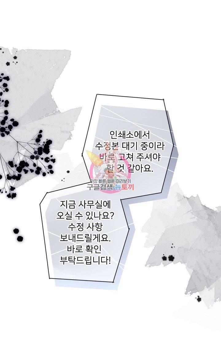 돌로의 운명캡슐 96화(완결) 1