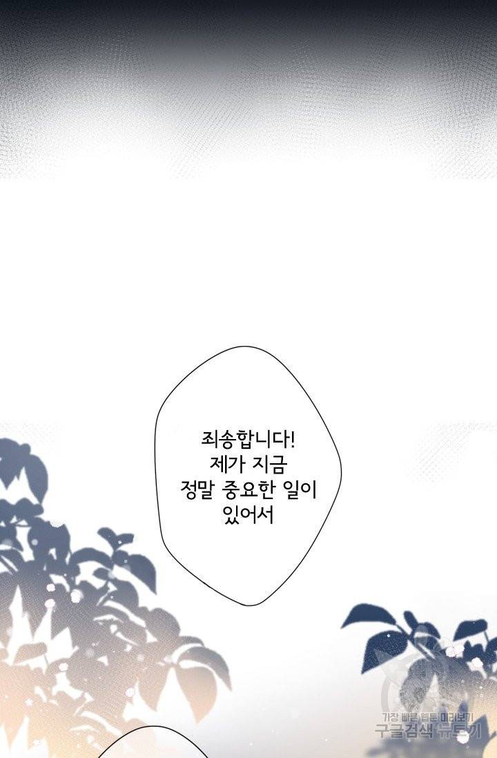 돌로의 운명캡슐 96화(완결) 4