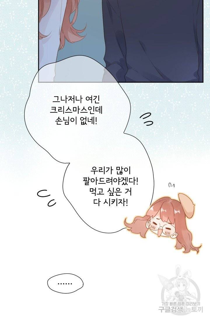 돌로의 운명캡슐 96화(완결) 13