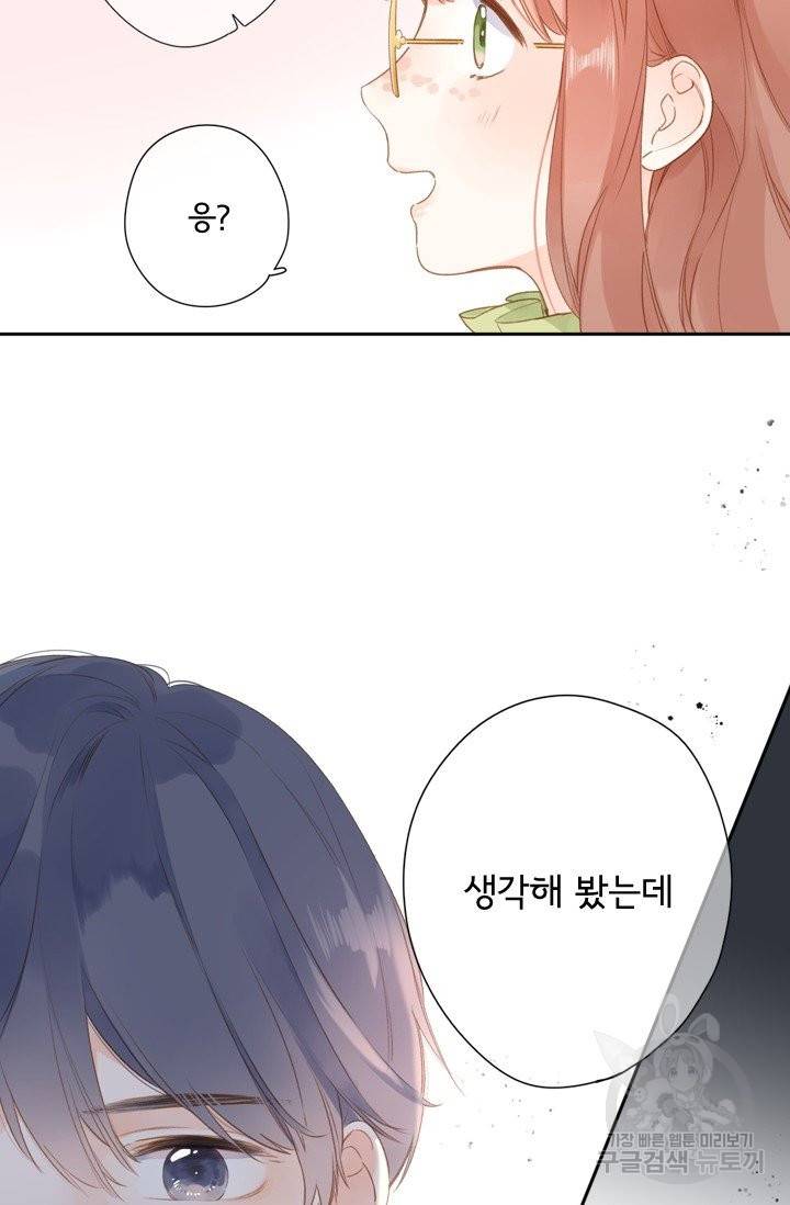 돌로의 운명캡슐 96화(완결) 15
