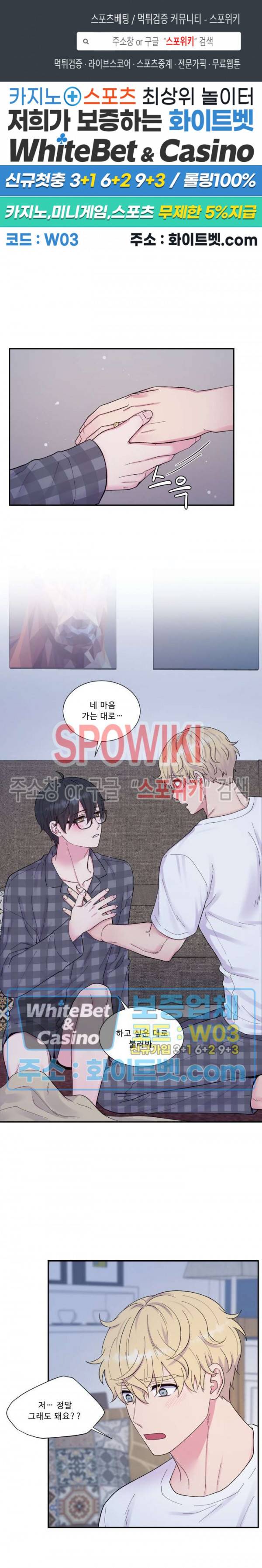 교수님의 이중생활 외전 11화 최종화 1