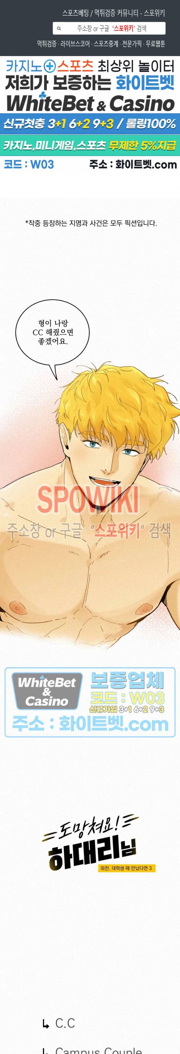 도망쳐요! 하대리님 외전 9화 1