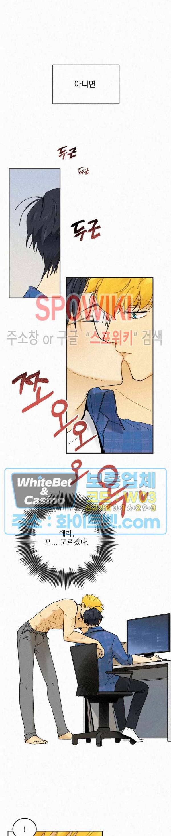 도망쳐요! 하대리님 외전 9화 4