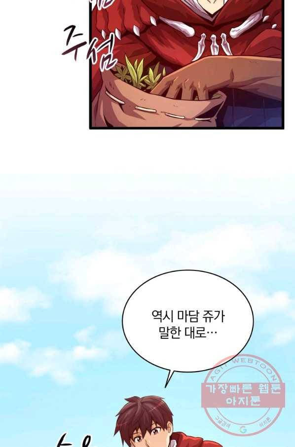 마탄의 사수 52화 4