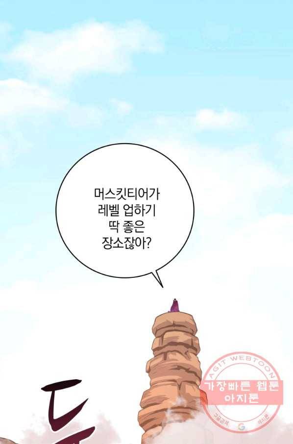 마탄의 사수 52화 8