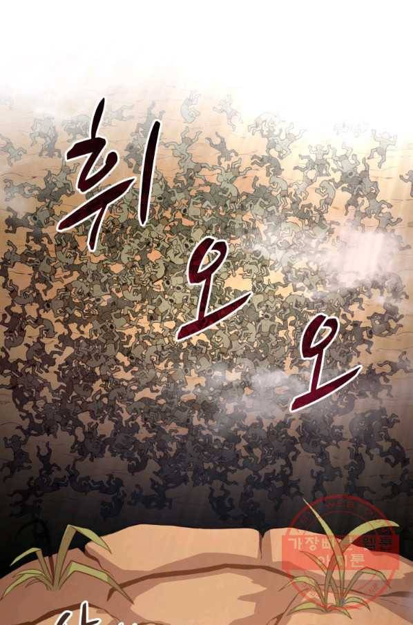 마탄의 사수 52화 11