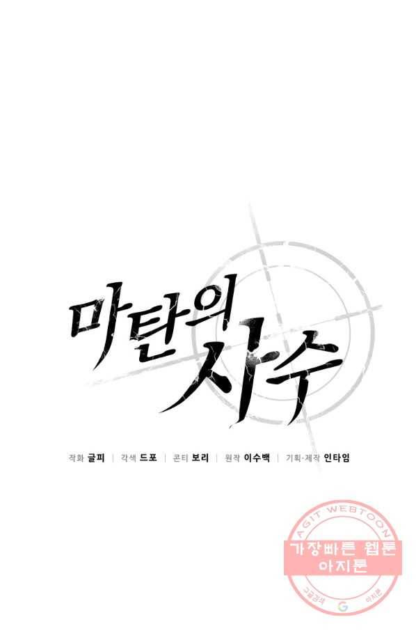마탄의 사수 52화 14
