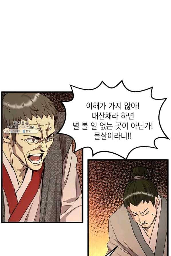 도사강호 70화 1
