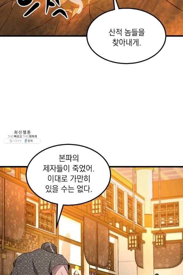 도사강호 70화 3
