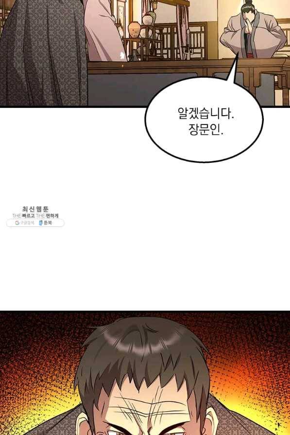 도사강호 70화 4
