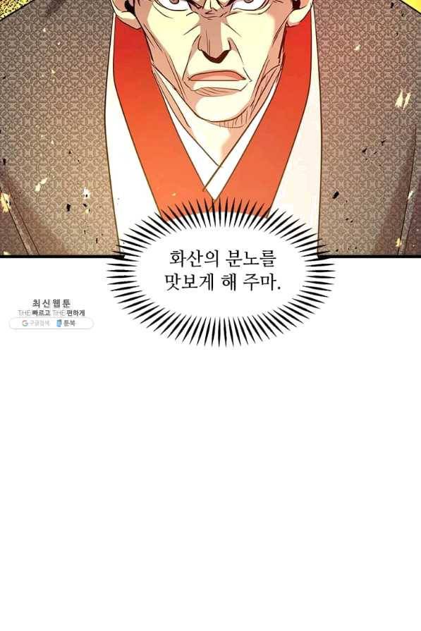 도사강호 70화 5