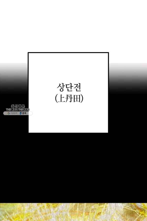 도사강호 70화 6