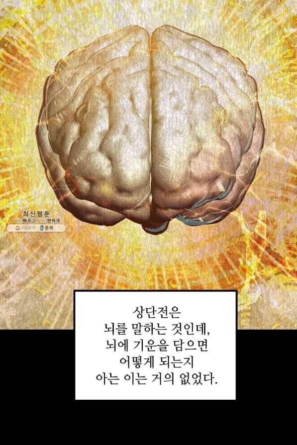 도사강호 70화 7