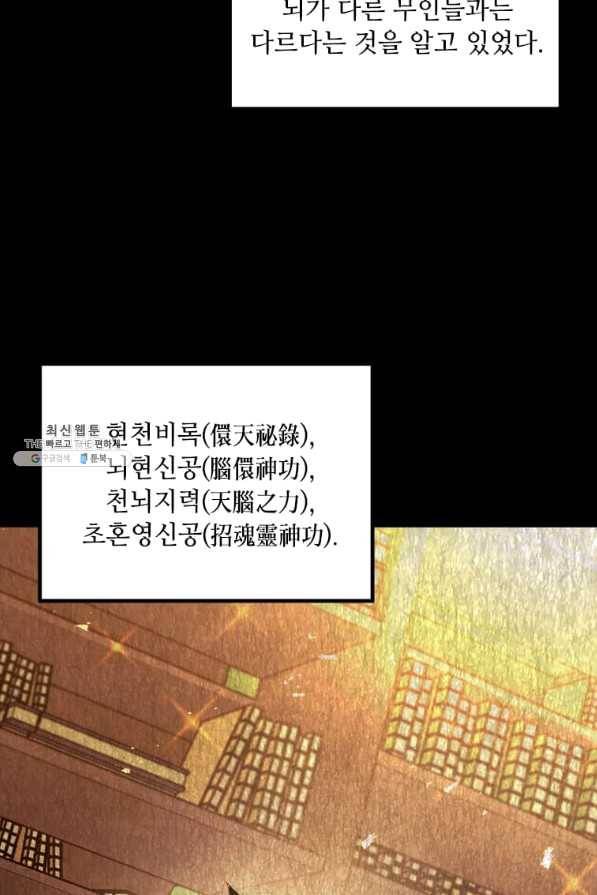도사강호 70화 9