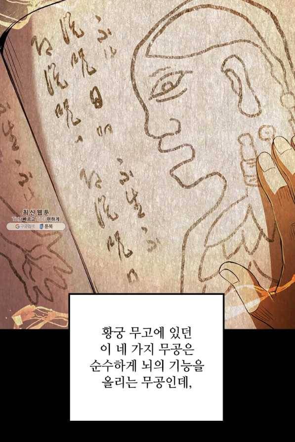 도사강호 70화 11