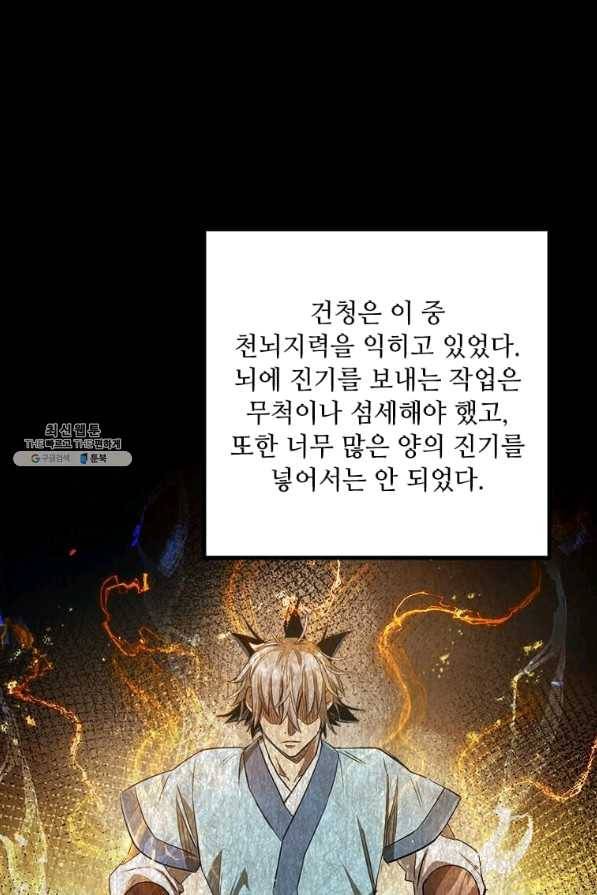 도사강호 70화 12