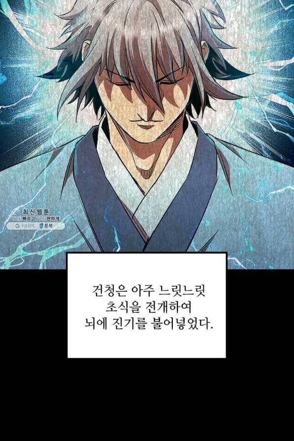 도사강호 70화 14