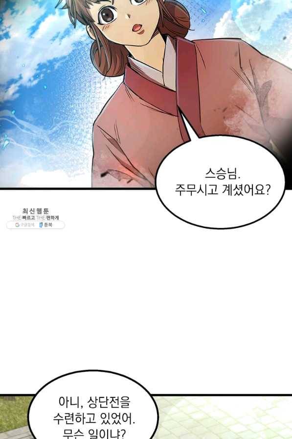 도사강호 70화 18