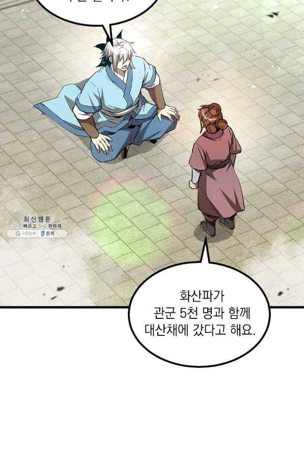 도사강호 70화 19