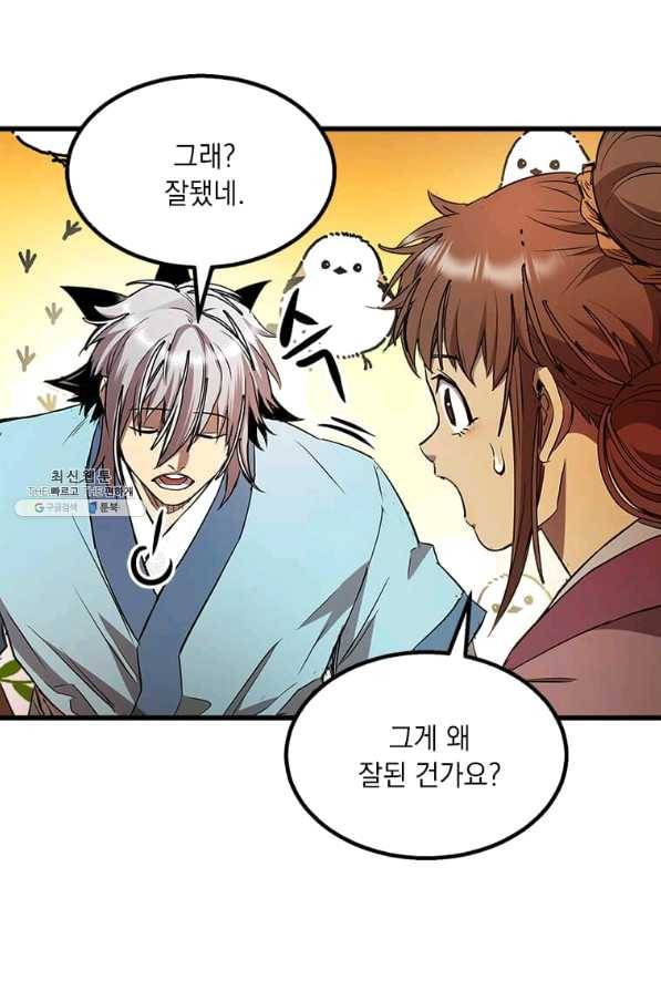 도사강호 70화 20