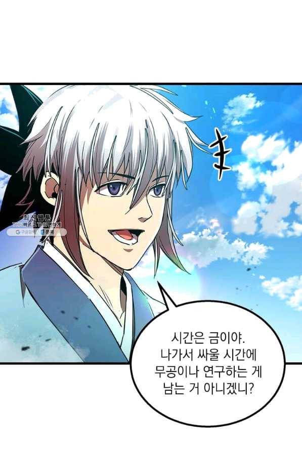 도사강호 70화 21