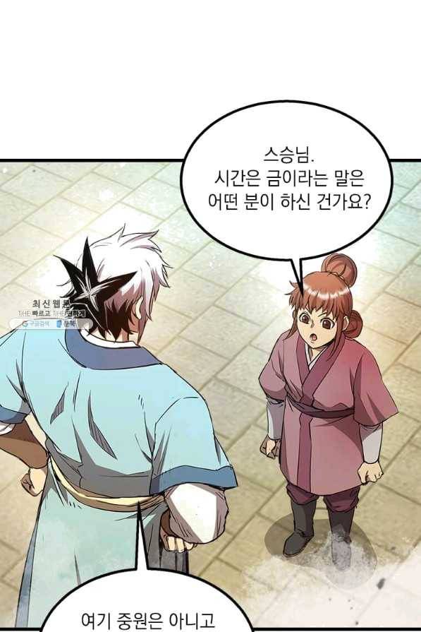 도사강호 70화 22